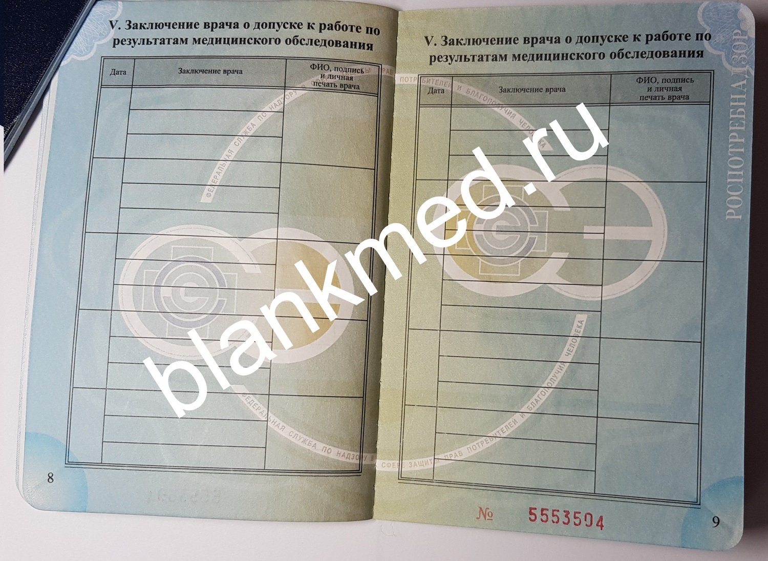 бланк медкнижки с голограммой купить бланк медкнижки с голограммой купить