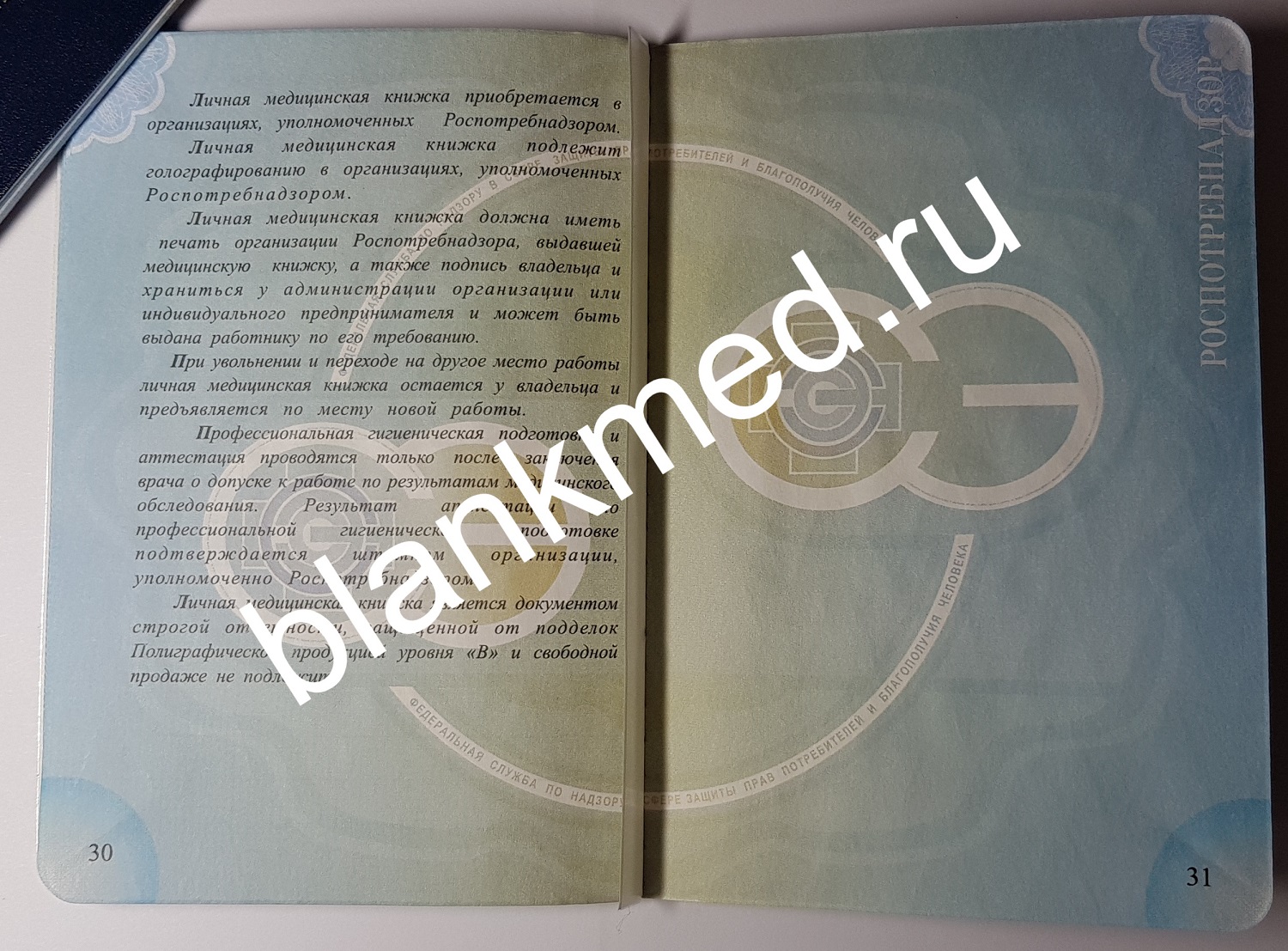 Купить бланк медицинской книжки Купить бланк медицинской книжки