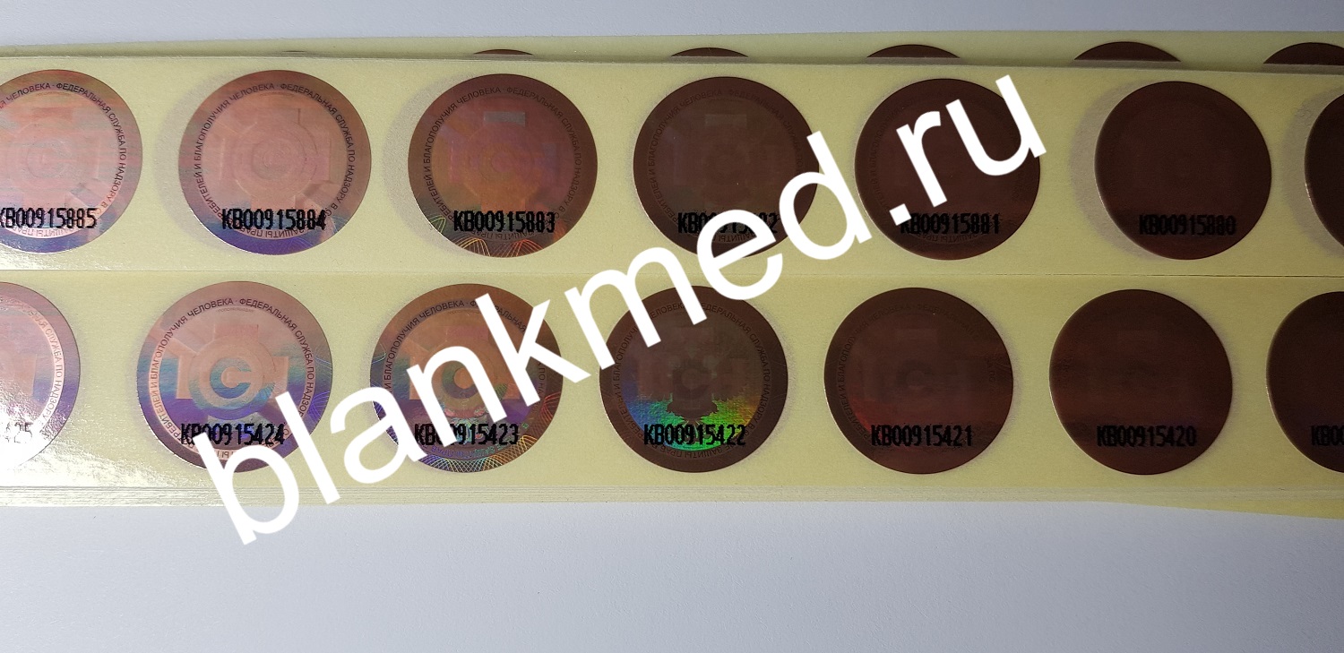 Купить оригинальные голограммы в межкнижку Купить оригинальные голограммы в межкнижку