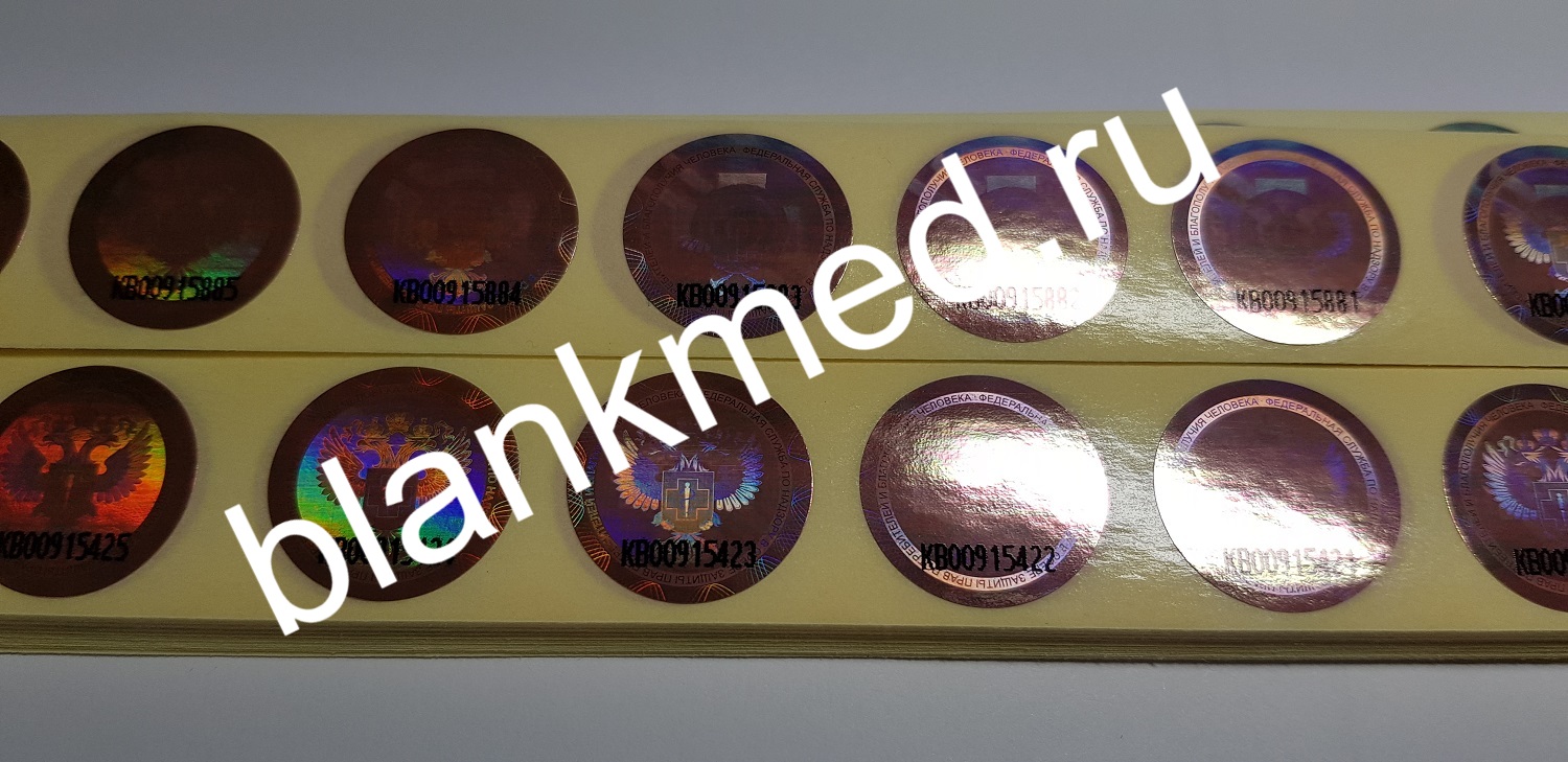 Голограммы на медкнижку купить Голограммы на медкнижку купить