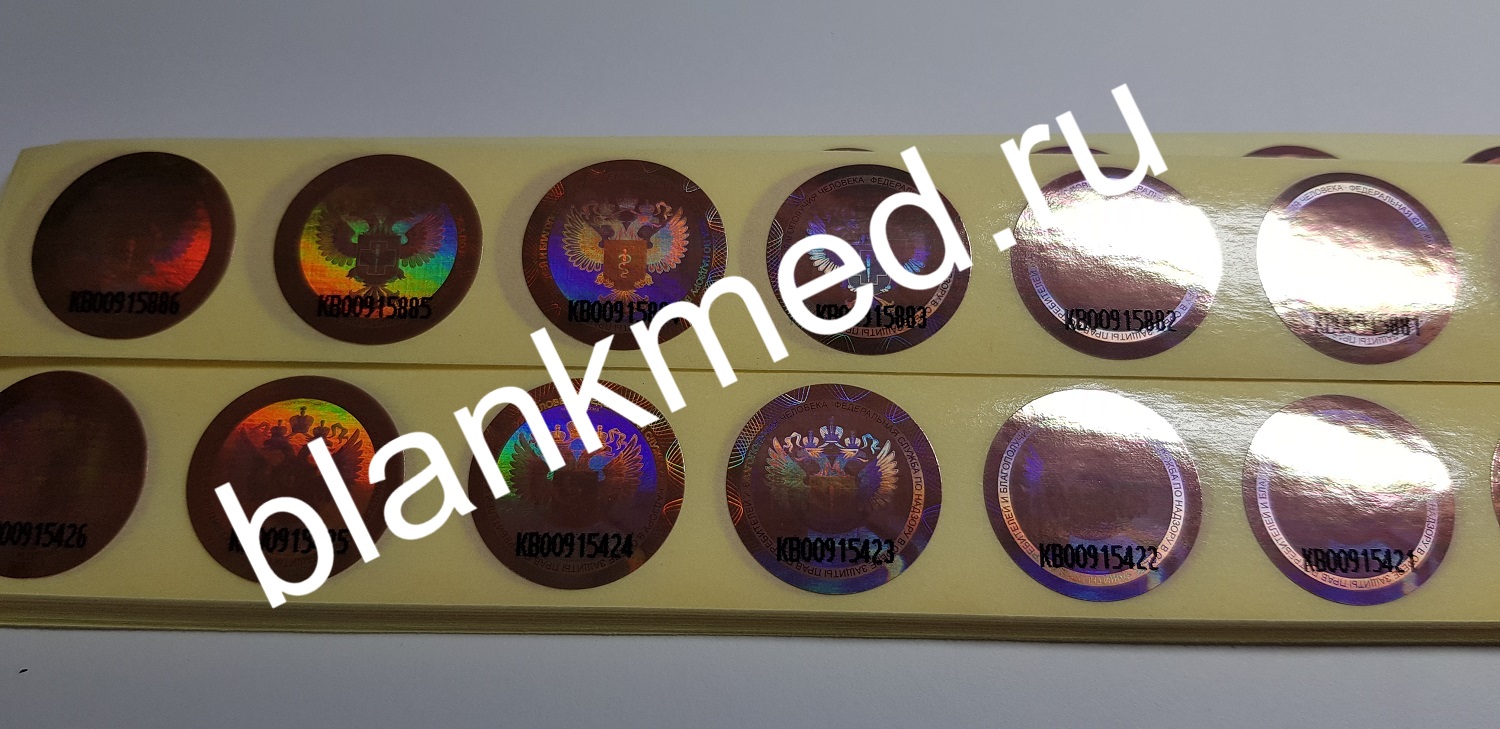 Купить круглые медицинские голограммы оптом Купить круглые медицинские голограммы оптом