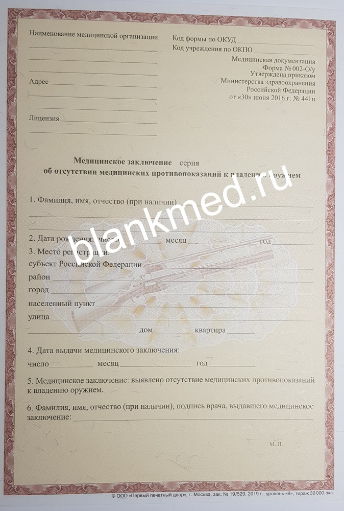 бланк оружейной справки оптом бланк оружейной справки оптом