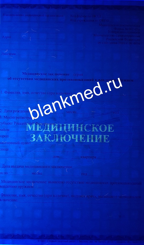 бланки оружейной справок купить оптом бланки оружейной справок купить оптом