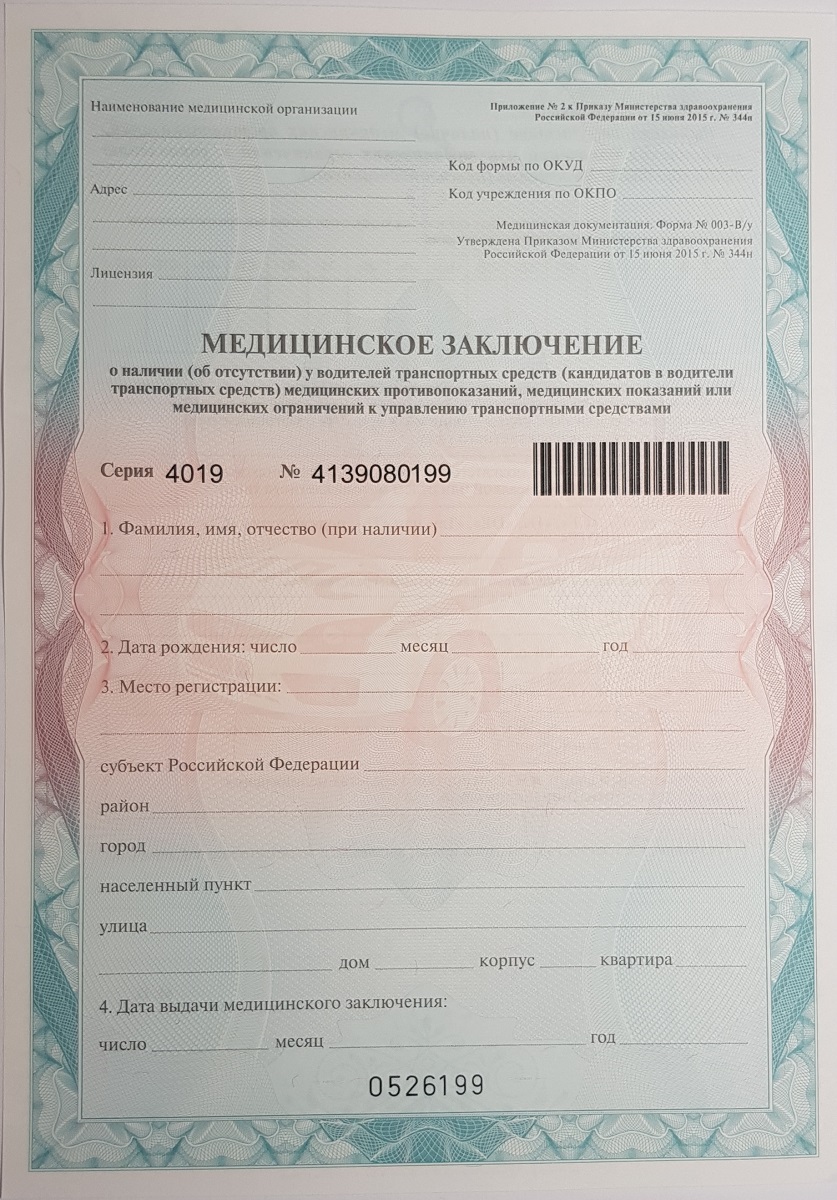 Купить чистый бланк водительской справки оптом Купить чистый бланк водительской справки оптом