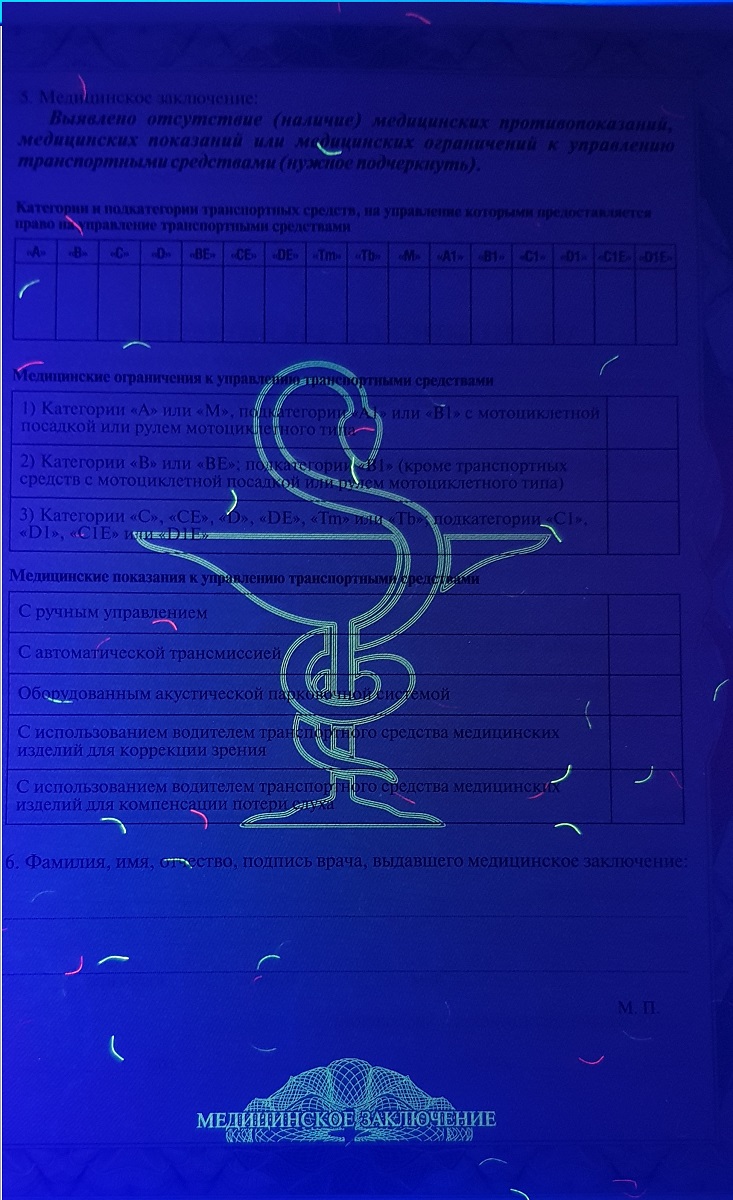 Купить бланк водительской мед справки Купить бланк водительской мед справки