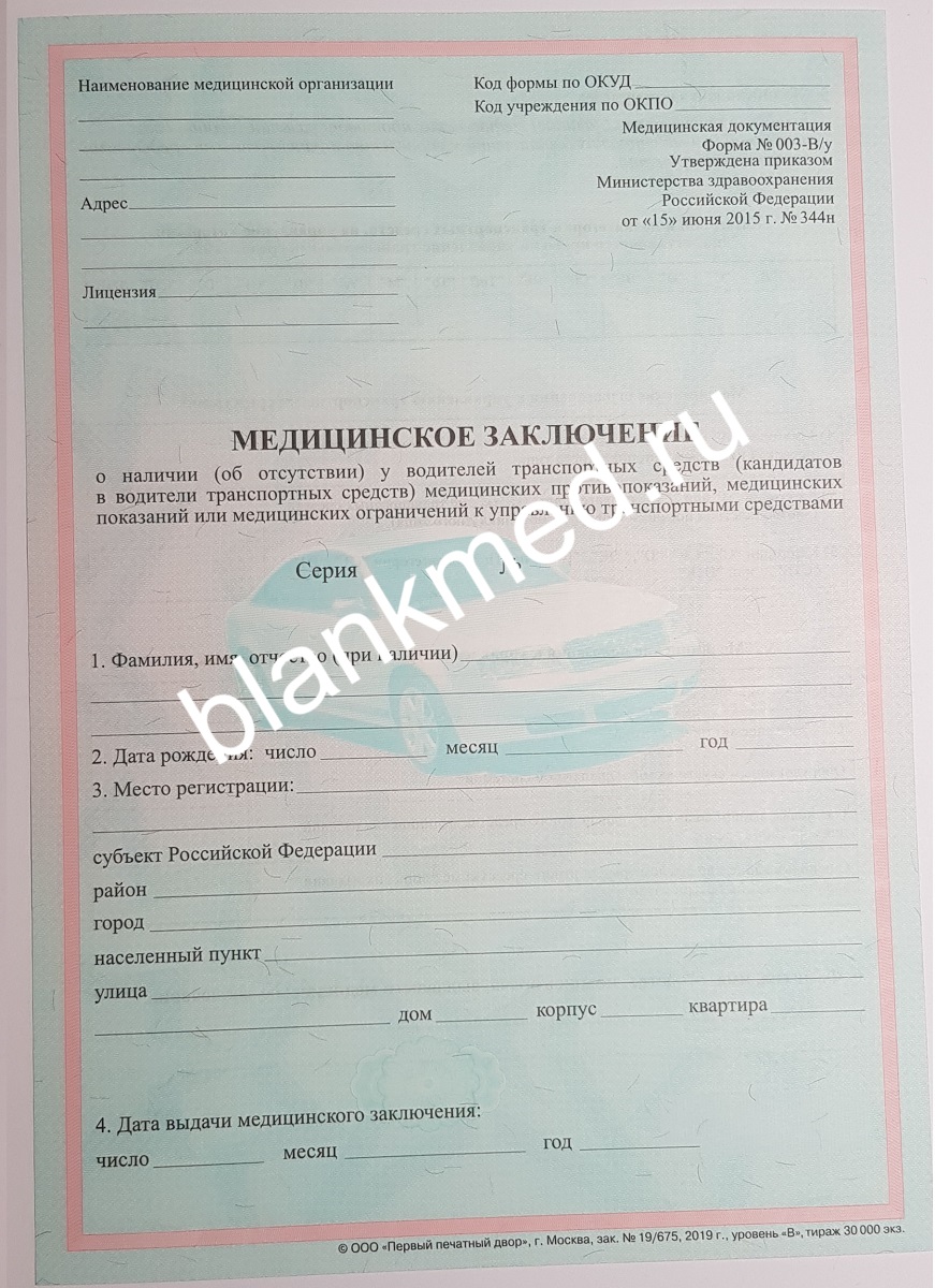 Купить бланк водительской мед справки Купить бланк водительской мед справки