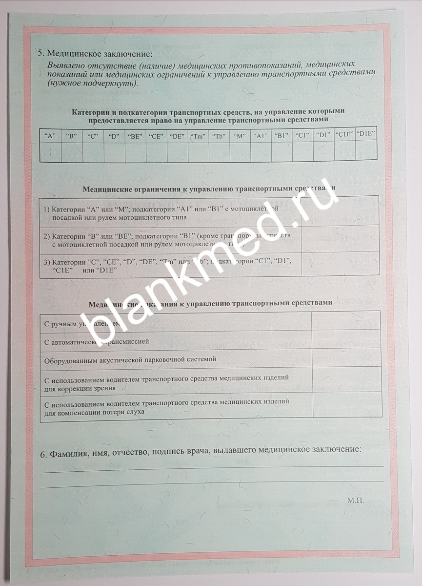 бланк водительской справки оптом бланк водительской справки оптом