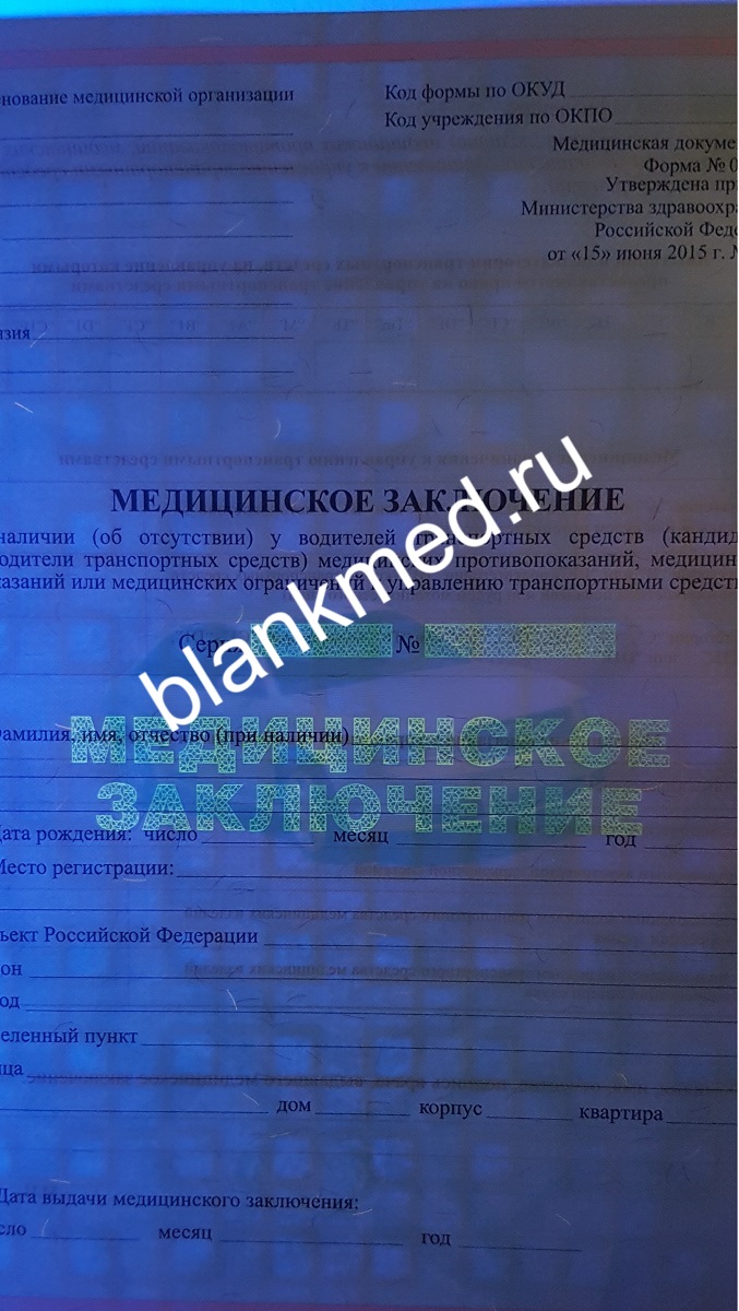 Купить бланк водительской справки в Москве Купить бланк водительской справки в Москве