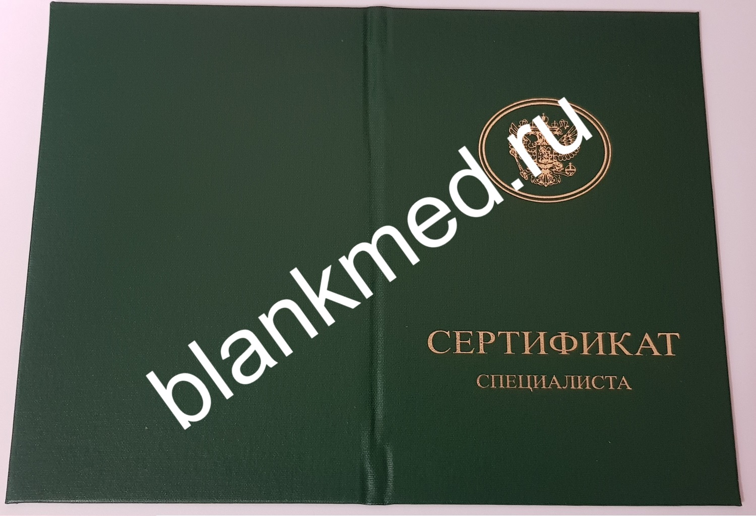 Купить медицинский сертификат специалиста оптом Купить медицинский сертификат специалиста оптом